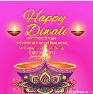 Diwali Quotes in hindi