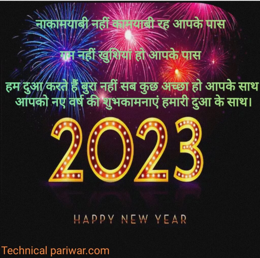 Happy new year wishes and Quotes in hindi