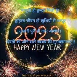 Happy New year wishes 