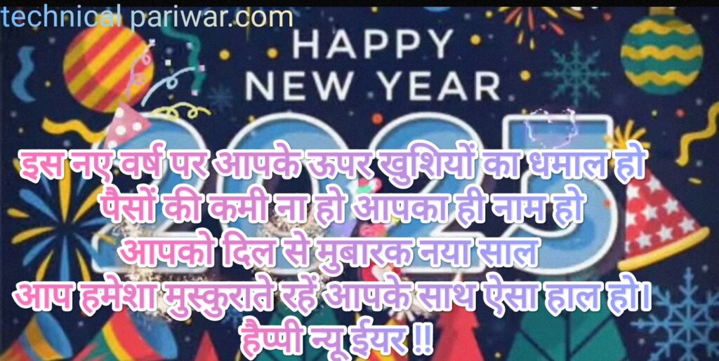 Happy New year message 