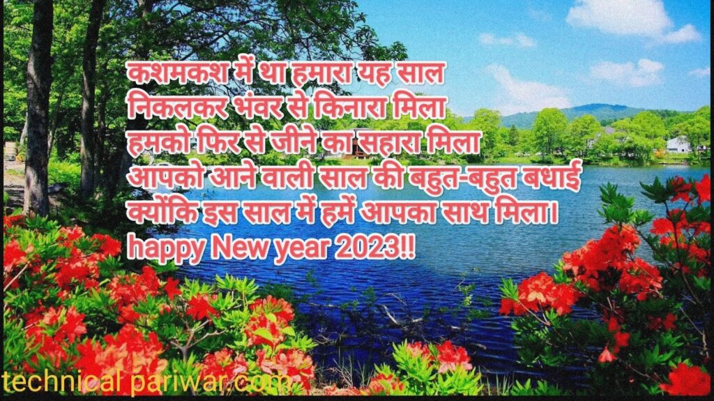 happy new year 2023 whatsapp facebook message wishes in hindi