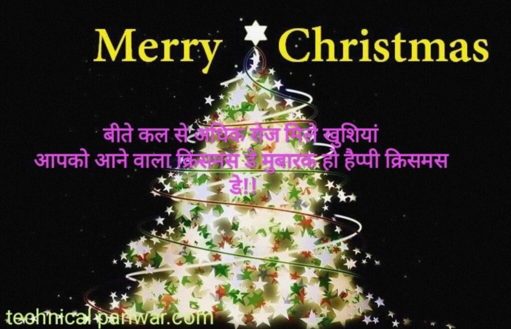 Merry Christmas day message 