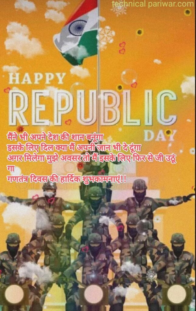 Happy republic Day shayari 