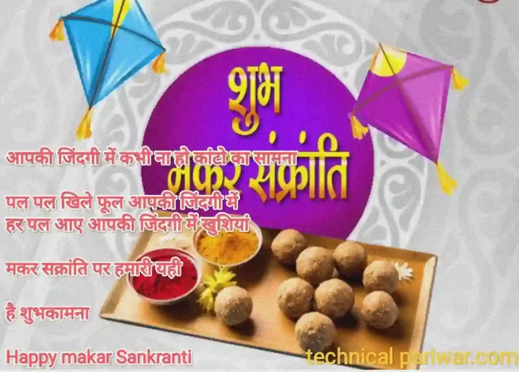 Happy makar Sankranti quotes 