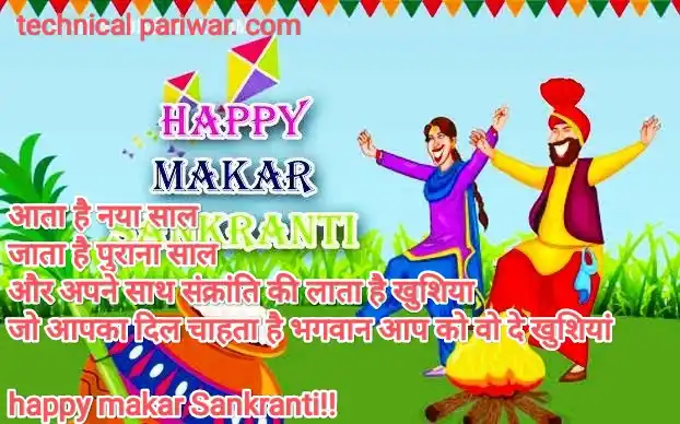Happy makar Sankranti quotes 
