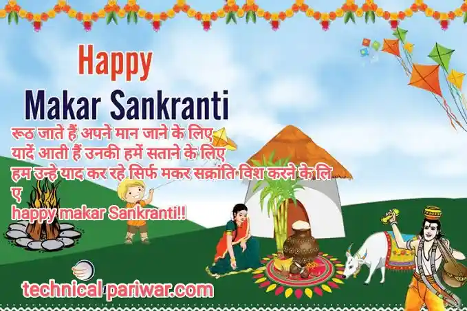 Happy makar Sankranti quotes