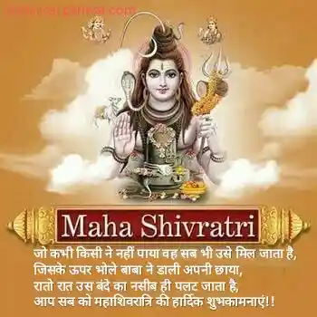 Happy Mahashivratri shayari image 