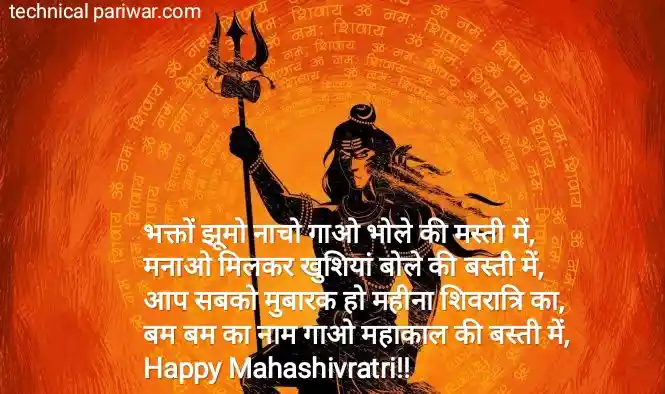 Happy Mahashivratri shayari 